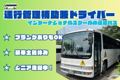 トーショー交通株式会社の求人・転職情報