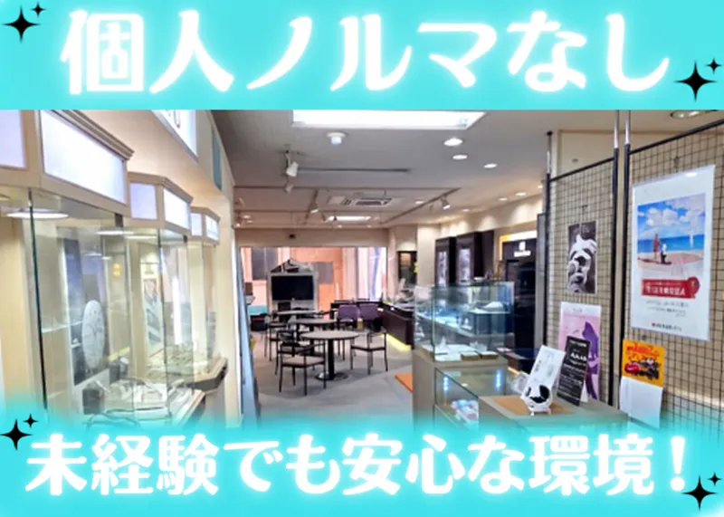 株式会社中井脩　本店のアルバイト・バイト求人情報