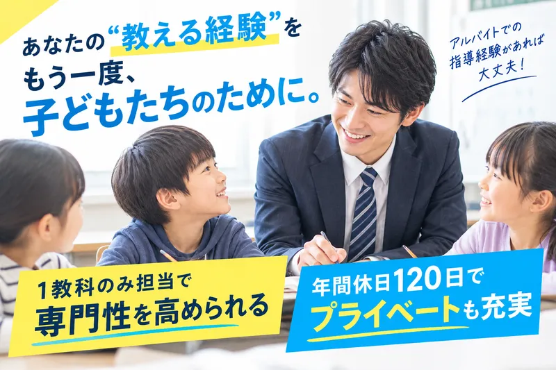 株式会社浜学園の求人・転職情報