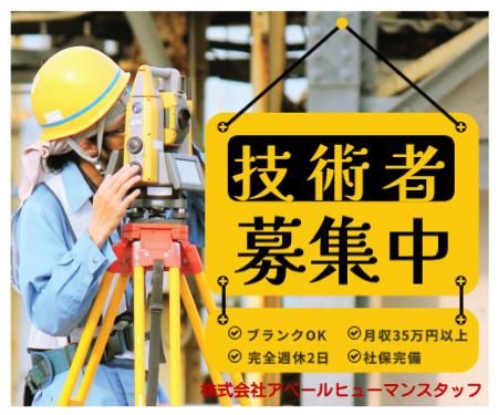 株式会社アベールヒューマンスタッフ　札幌オフィスの求人・転職情報