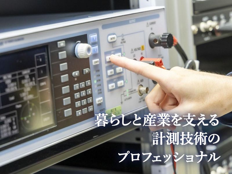 日本電気計器検定所