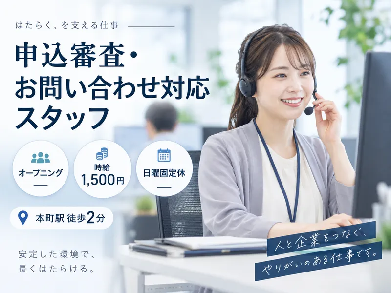 株式会社テレネット　本町704の派遣求人情報
