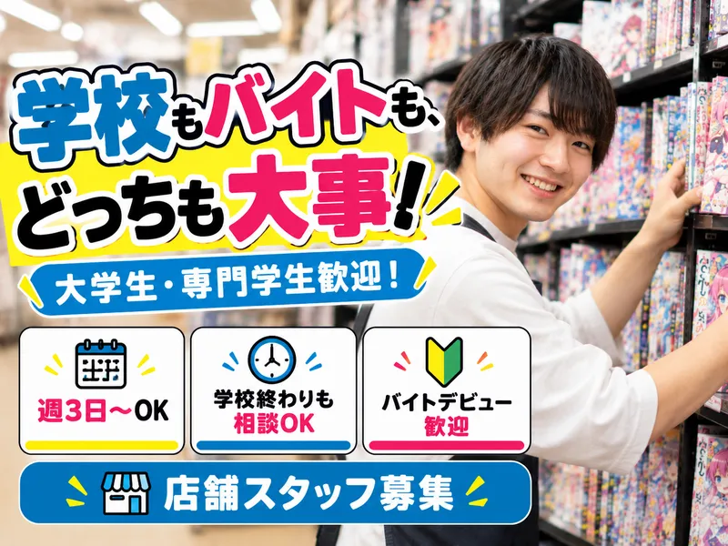 利根書店 上田国分店のアルバイト・バイト求人情報