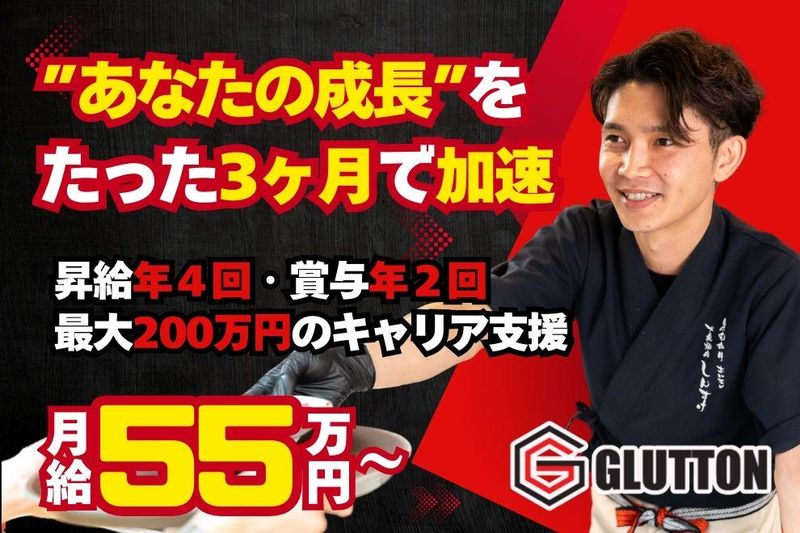 株式会社グラットンの求人・転職情報
