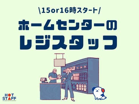 株式会社ホットスタッフ五日市(218)のアルバイト・バイト求人情報-02