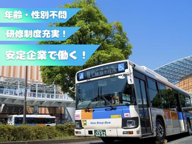 相鉄バス株式会社-0003の求人・転職情報