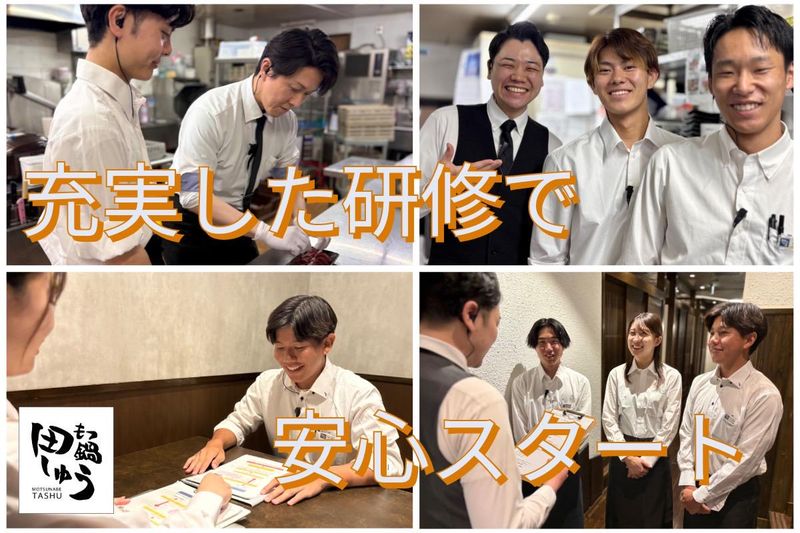 もつ鍋　田しゅう小倉店のアルバイト・バイト求人情報-02