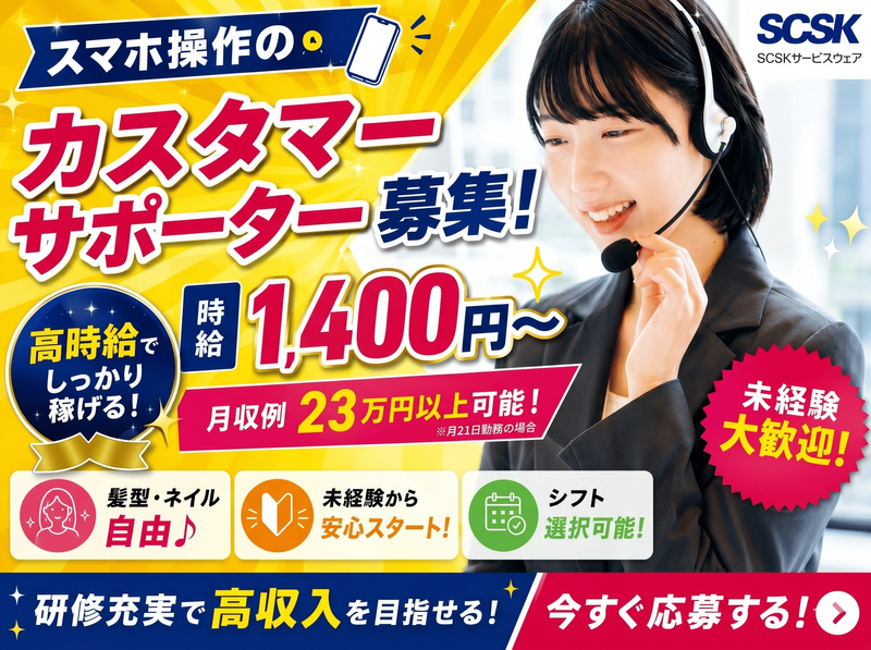 ＳＣＳＫサービスウェア株式会社の求人・転職情報