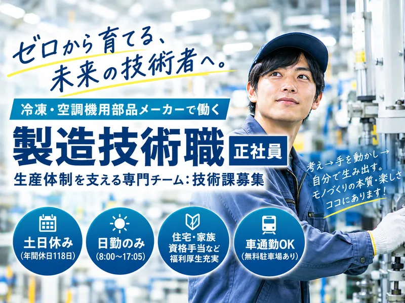 株式会社不二インダストリーズの求人・転職情報