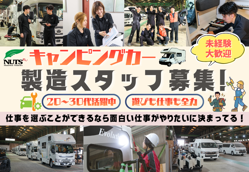株式会社ナッツの求人・転職情報