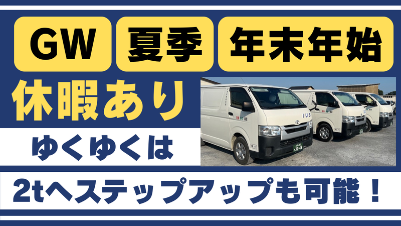伊藤運輸倉庫株式会社　水戸営業所のアルバイト・バイト求人情報-02