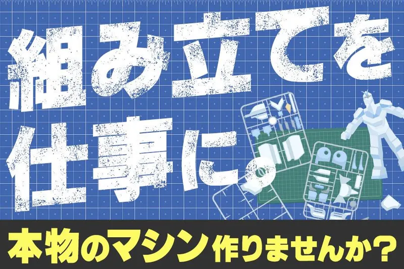 株式会社ヤナギハラメカックスの求人・転職情報