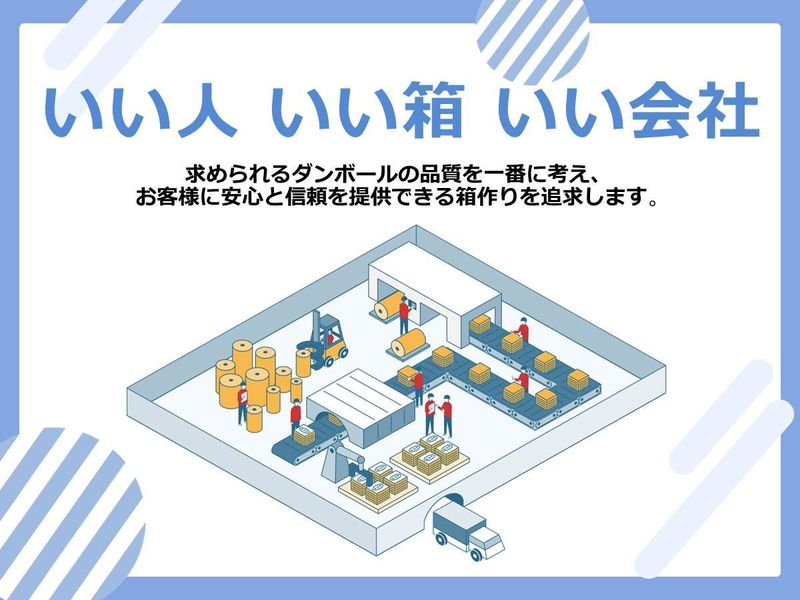 九州ダンボール株式会社