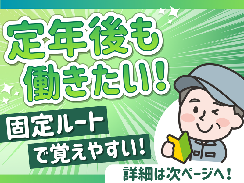 中越テック株式会社　大阪営業所のアルバイト・バイト求人情報-01