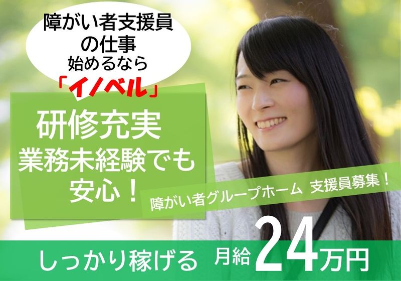 株式会社イノベルヘルスケアの求人・転職情報