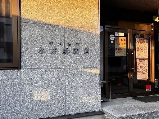 信濃毎日新聞 永井新聞店のアルバイト・バイト求人情報-02