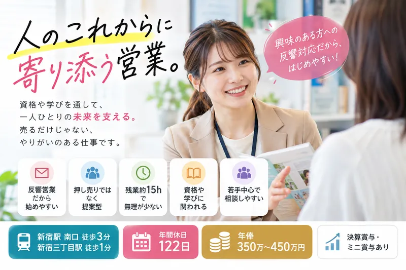 株式会社リカレント　新宿の求人・転職情報