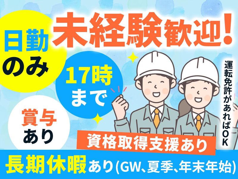 松上産業株式会社の求人・転職情報