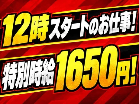 株式会社アットラインのアルバイト・バイト求人情報