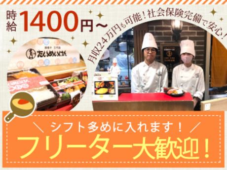 洋食や三代目たいめいけん　大丸東京店のアルバイト・バイト求人情報-05