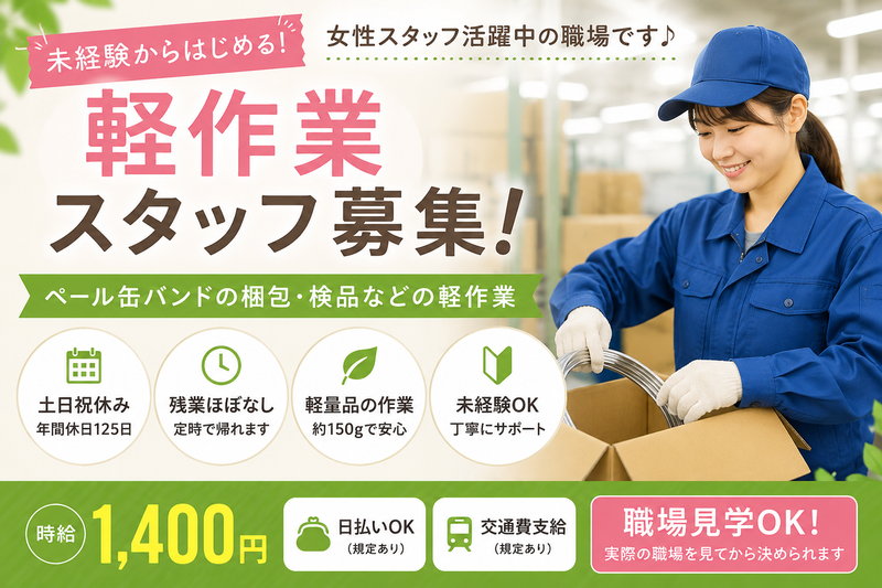 株式会社オバタテクニカルスタッフ　大阪市大正区北恩加島/Mizug-t