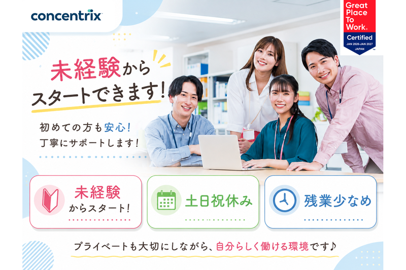 日本コンセントリクス株式会社の求人・転職情報
