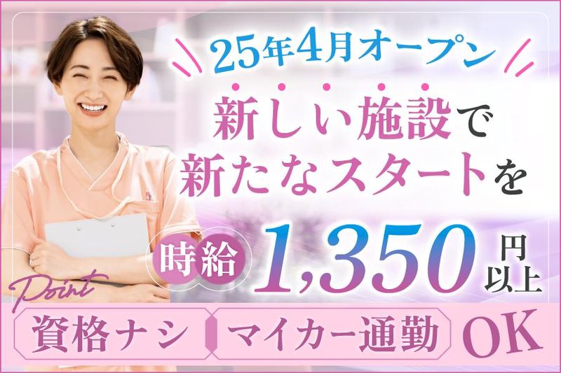 グループホームちいきのわのアルバイト・バイト求人情報-01