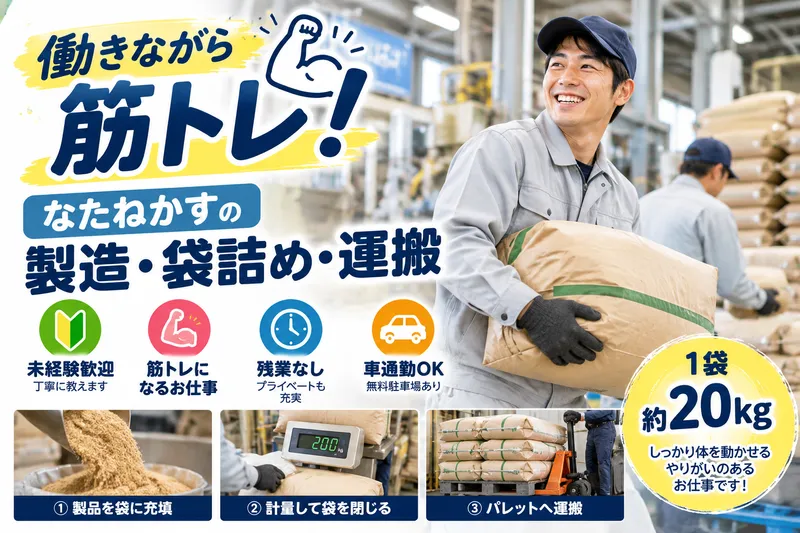 株式会社オールワン　東海工場のアルバイト・バイト求人情報