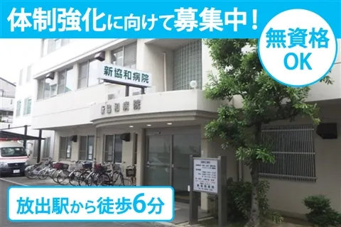 医療法人正和会の求人・転職情報