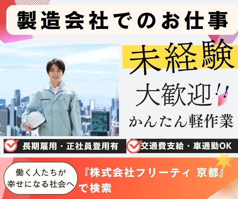 株式会社FReetyのアルバイト・バイト求人情報-45