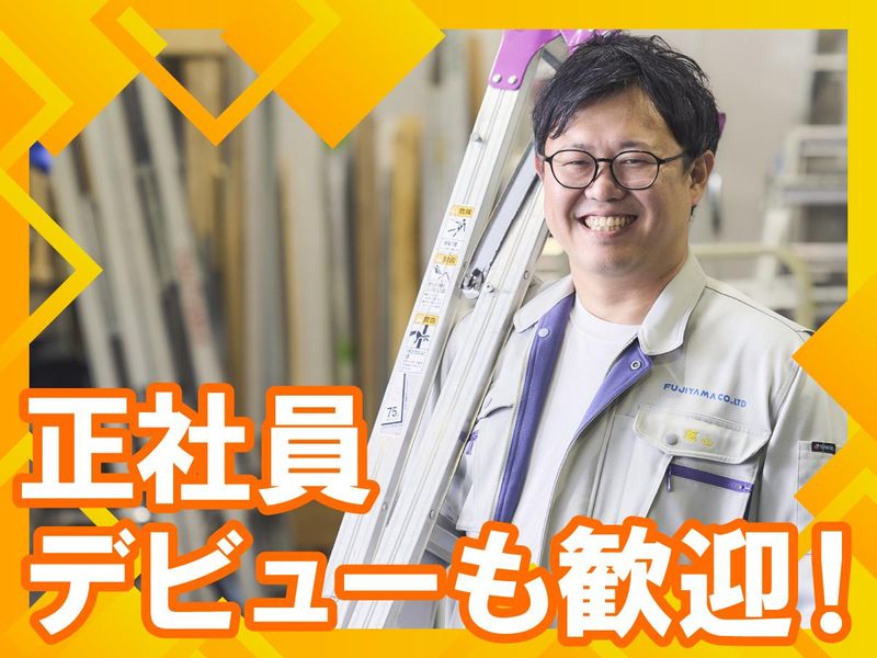 株式会社藤山の求人・転職情報