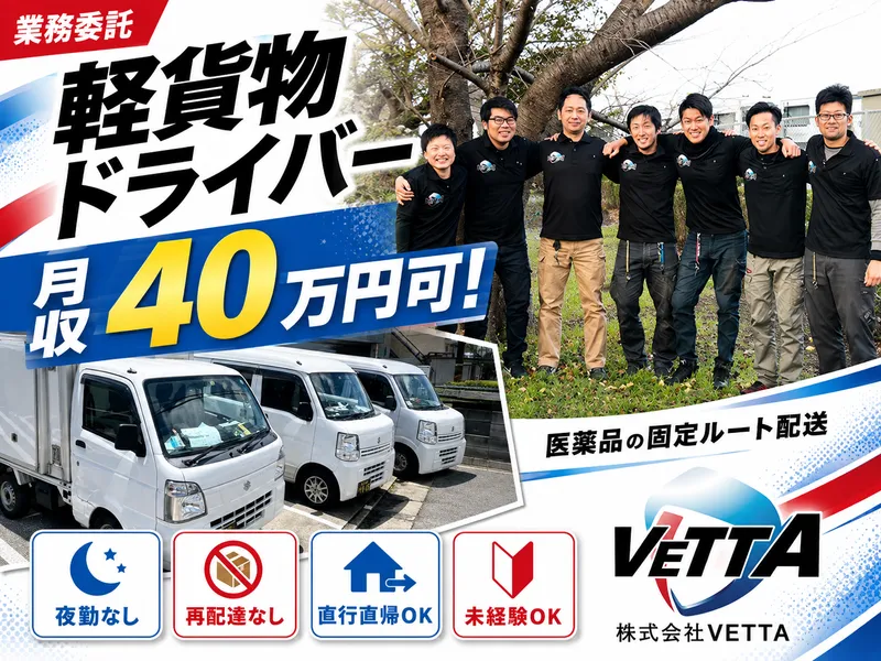株式会社ＶＥＴＴＡの求人・転職情報