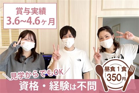社会福祉法人正和会の求人・転職情報