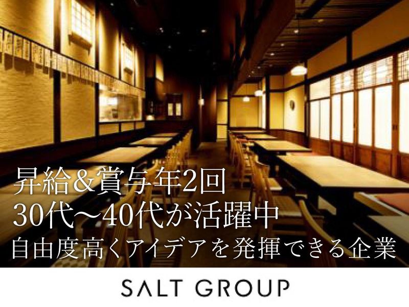 ソルト・コンソーシアム株式会社の求人・転職情報