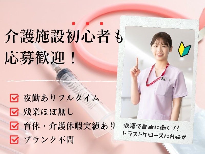 株式会社Ｔｒｕｓｔ　Ｇｒｏｗｔｈ東日本の求人・転職情報