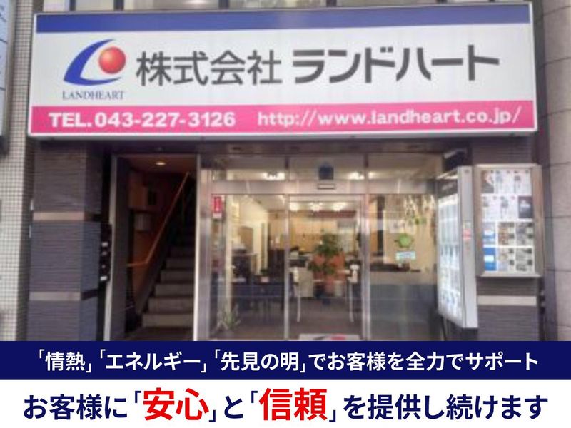 株式会社ランドハートの求人・転職情報