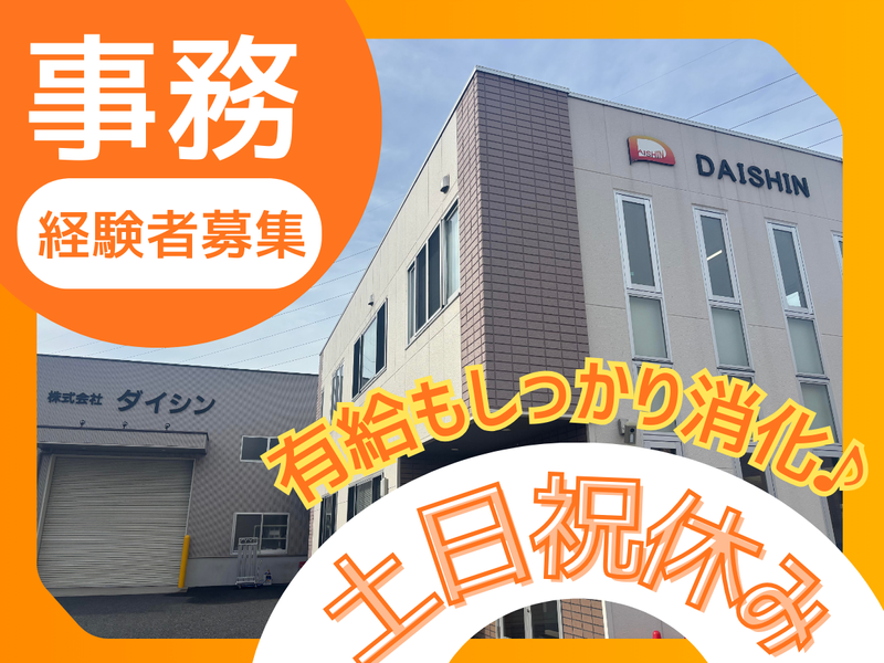 株式会社ダイシンの求人・転職情報