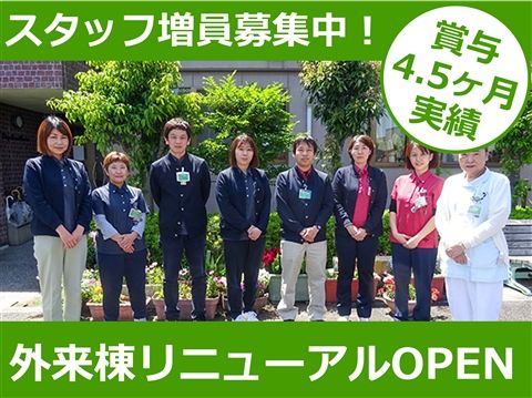 社会医療法人緑峰会の求人・転職情報