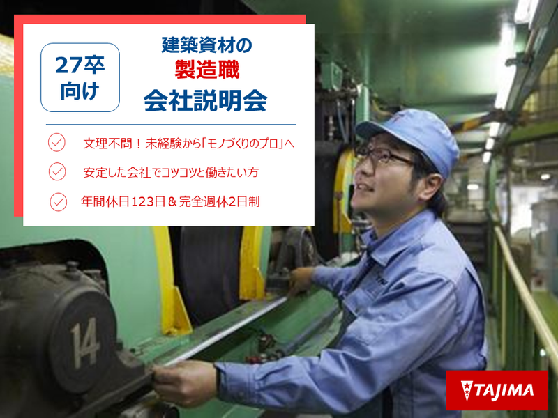 田島ルーフィング株式会社