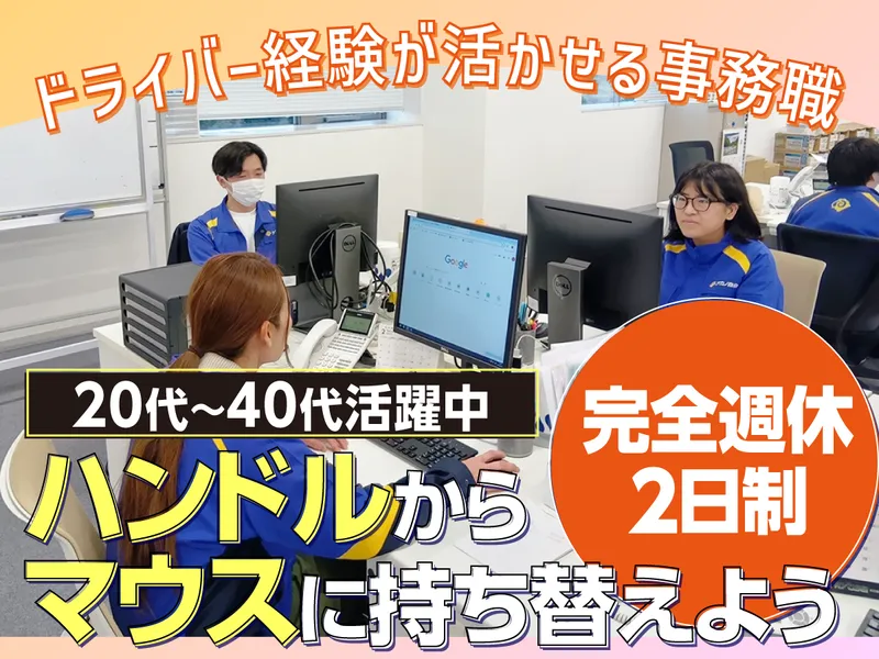 株式会社ナカノ商会　日高営業所のアルバイト・バイト求人情報