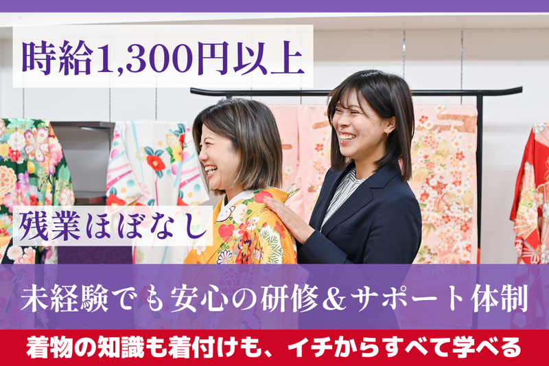 本きもの松葉 いずみおおつCITY店のアルバイト・バイト求人情報-01