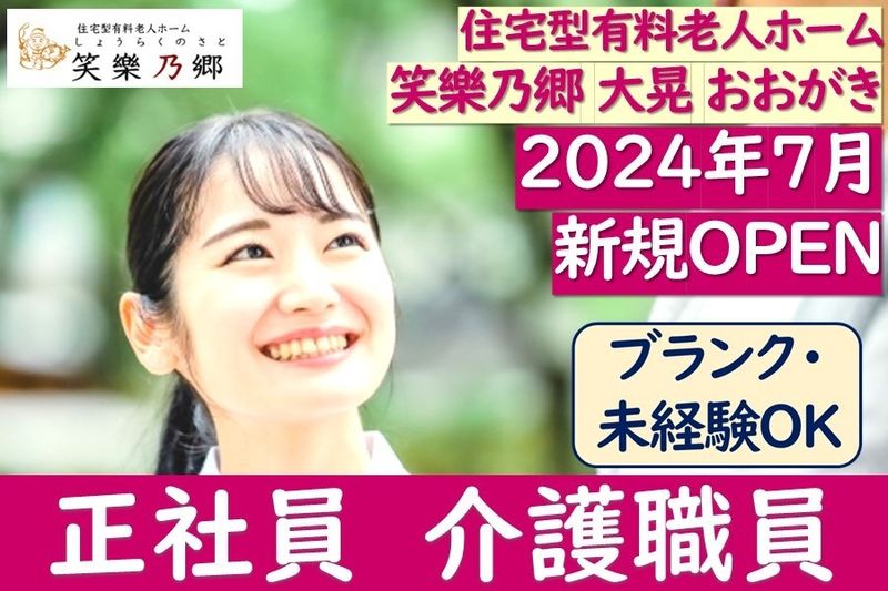 株式会社大晃サービスの求人・転職情報