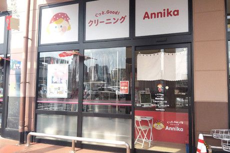 クリーニングAnnika　ベルクぐりーんうぉーく店のアルバイト・バイト求人情報-50