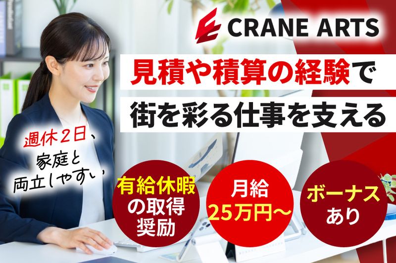 株式会社クレイン工芸社の求人・転職情報