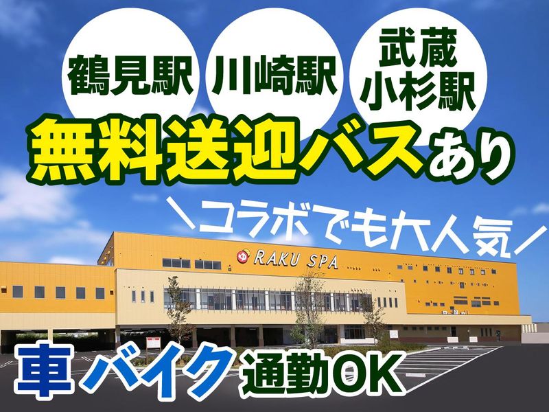 RAKU SPA 鶴見のアルバイト・バイト求人情報-04