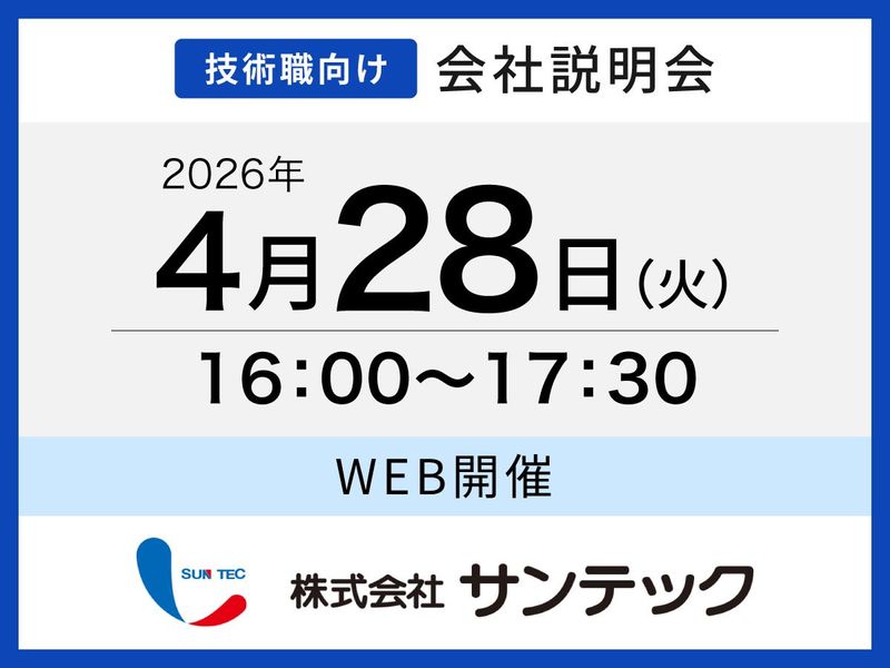 株式会社サンテック