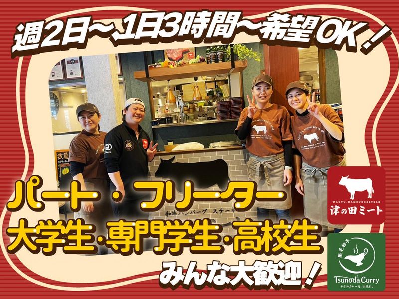 津の田ミート　Liv住吉店のアルバイト・バイト求人情報-04