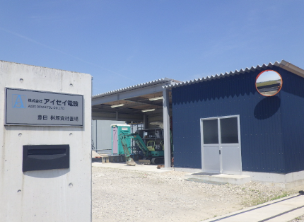 株式会社アイセイ電設のアルバイト・バイト求人情報-02