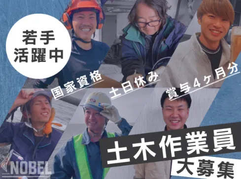ノーベル技研工業株式会社の求人・転職情報