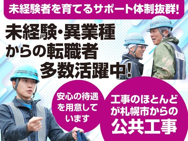 有限会社北都工業の求人・転職情報